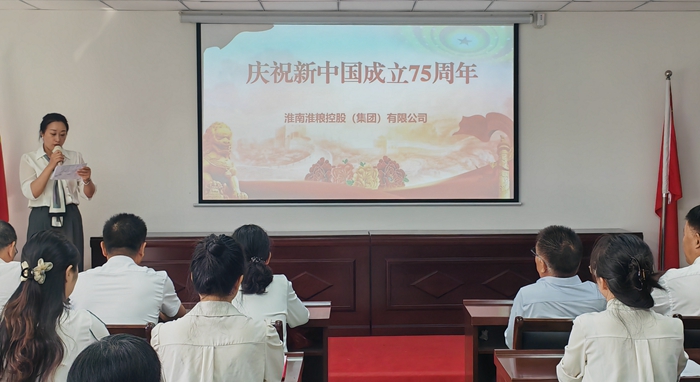 “禮贊新中國、奮進(jìn)新時(shí)代”淮糧集團(tuán)慶祝新中國成立75周年